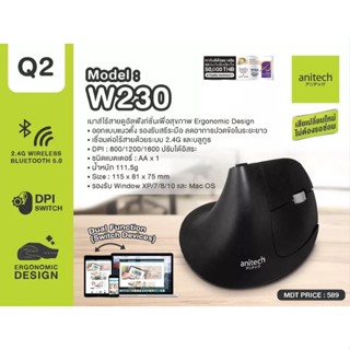 เมาส์ไร้สาย Anitech Wireless Mouse W230-BK Ergonomic design