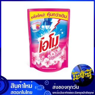 น้ำยาซักผ้า สูตรเข้มข้น กลิ่นซากุระ เฟรช สีชมพู 1400 มล. โอโมพลัส ลิควิด Omo Plus Concentrated Liquid Detergent Sakura F