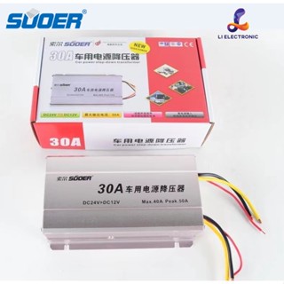 SUOER รุ่น SE-30A / SE-460 คอนเวอร์เตอร์ เครื่องแปลงไฟ 24V เป็นเครื่องแปลงไฟ 24V เป็น 12V