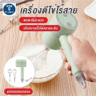 เครื่องตีไข่ไฟฟ้า แถม หัวตีแป้ง2 หัว เครื่องผสมอาหาร