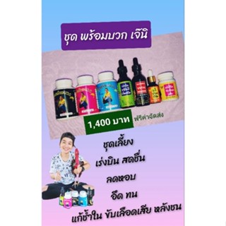 ชุดพร้อมบวก ครบเซ็ต สำหรับไก่ชน