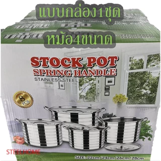 ชุดหม้อทำครัวพร้อมฝา 4ใบ 4ขนาด 22/24/26/28cm MFกล่องเขียว