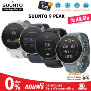 Suunto 9 Peak นาฬิากาวิ่ง นาฬิกามัลติสปอร์ต ประกันศูนย์ 2 ปี