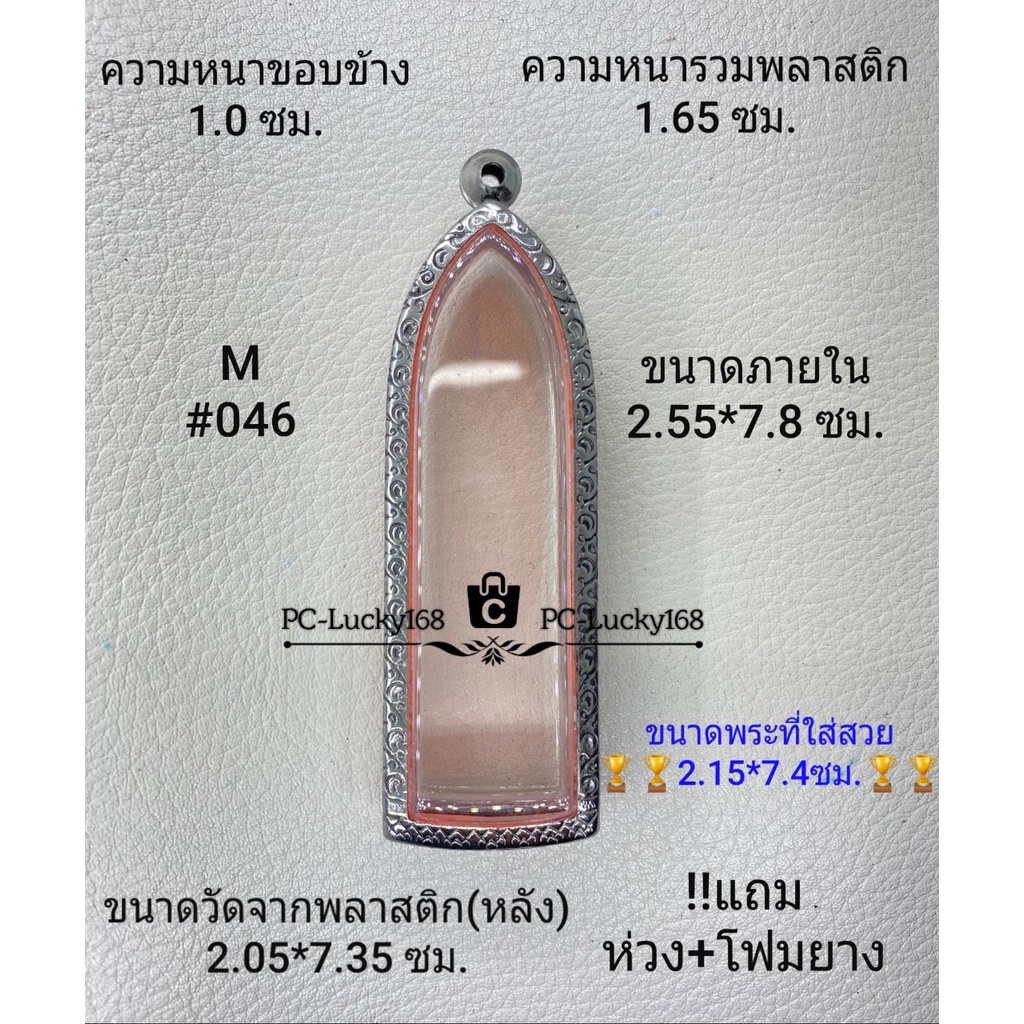 M#046 ตลับพระ/กรอบพระสเตนเลสลายไทย ภายใน 2.55*7.8 ซม. พิมพ์ลีลา/างปืน สงสัยทักแชทได้ค่ะ ** ขนาดที่ใส่สวย2.15*7.4 ซม**