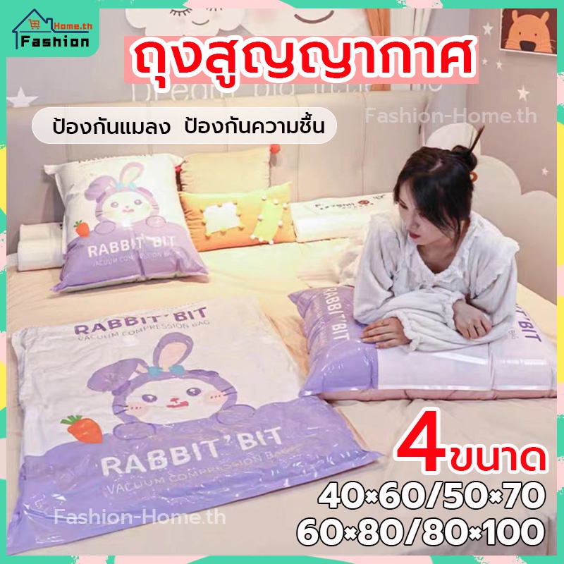 ⭐️โค้ดส่วนลด⭐️ ถุงสูญญากาศ กระต่าย มี 4 ขนาดให้เลือก ถุงสูญญากาศจัดเก็บเสื้อผ้า ใช้ซ้ำได้ Vacuum Bag