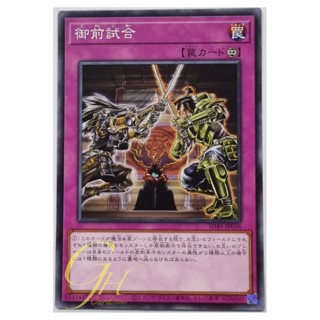 Yugioh [SD45-JP038] Gozen Match (Common)