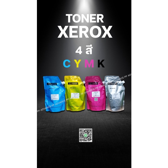 ผงหมึกเครื่องถ่ายเอกสารสีXEROX