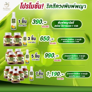 ส่งฟรี‼️ ริชชี่ พิมพ์พญา  30แคปซูล/กระปุก ริดสีดวง ทวาร ริดสีดวงทวารภายในและภายนอก เพชรสังฆาต ของแท้