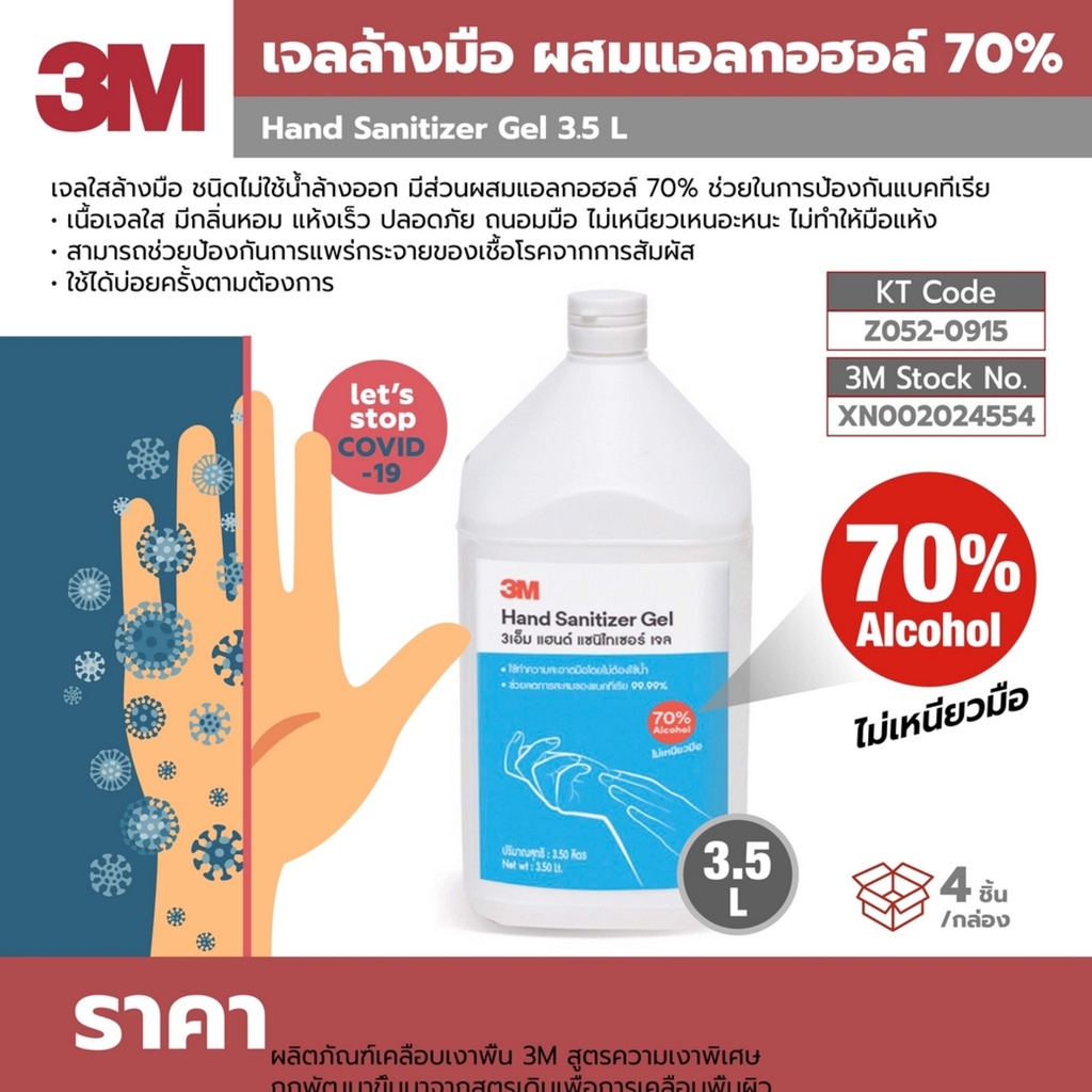 เจลล้างมือแกลลอน 3.5L 3M ชนิดไม่ใช้น้ำล้างออก ช่วยในการป้องกันแบคทีเรีย - เนื้อเจลใส