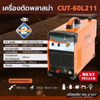 JASIC CUT-60L211เครื่องตัดพลาสม่า ระบบอินเวิร์ทเตอร์ ของแท้100%