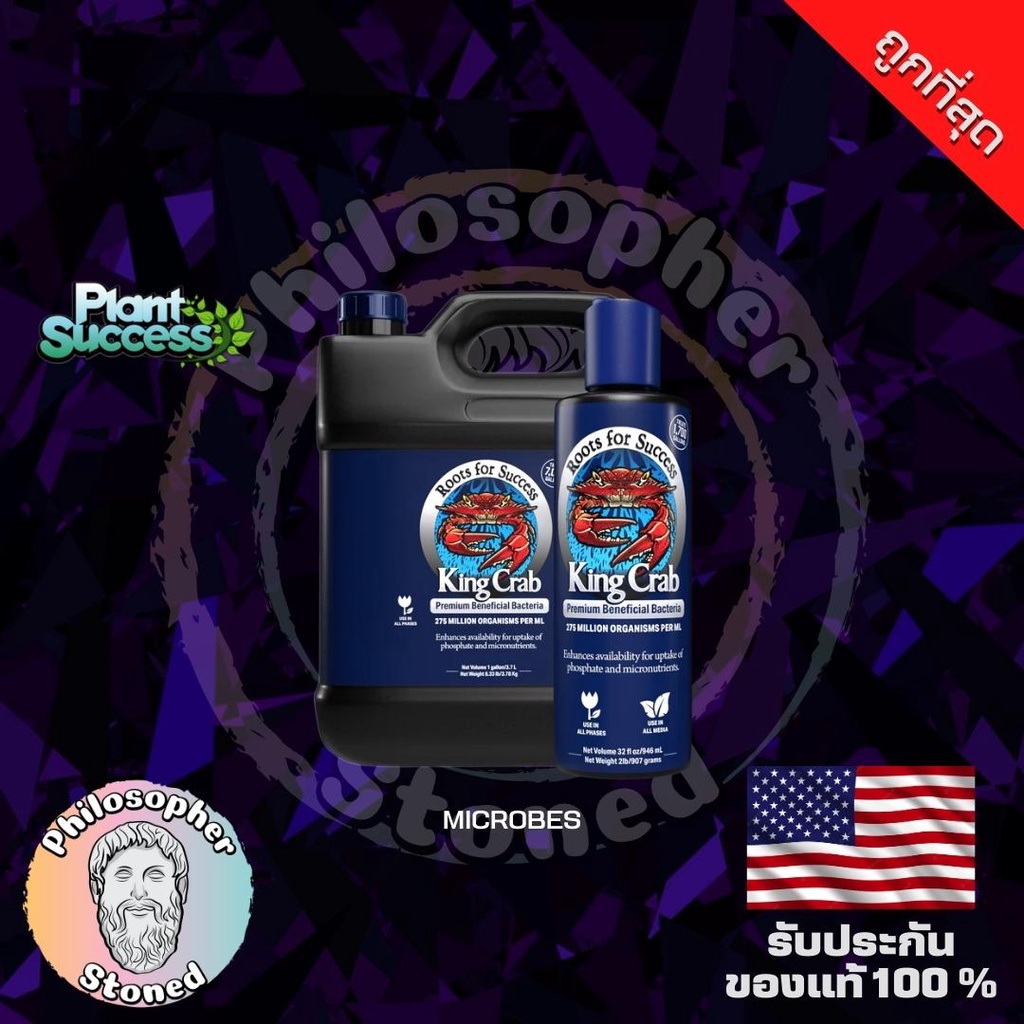 King Crab Premium Bacteria เชื้อจุลินทรีย์แบคทีเรีย จากผู้สร้าง Great White