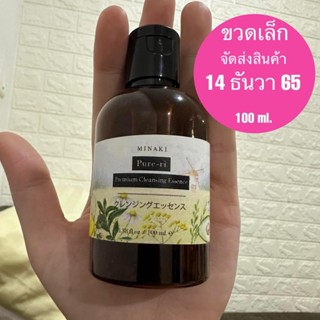 คลีนซิ่งผิวกระจก (ขวดเล็ก) Minaki Pure-ri เพียวริคลีนซิ่ง คลีนซิ่งวอเตอร์  ไมเซล่าคลีนซิ่ง คลีนซิ่งสูตรน้ำ ผิวแพ้ใช้ได้