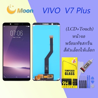 For Vivo V7 Plus อะไหล่หน้าจอพร้อมทัสกรีน หน้าจอ LCD Display Touch Screen