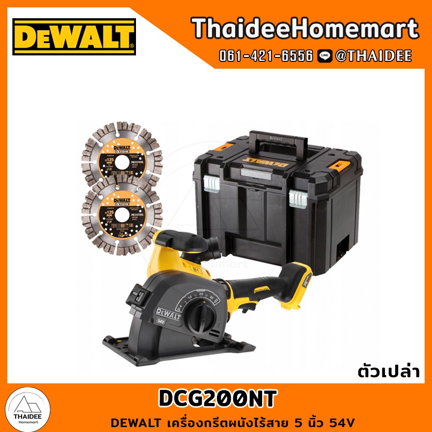 DEWALT เครื่องกรีตผนังไร้สาย 5 นิ้ว 54V DCG200NT (ตัวเปล่า) รับประกันศูนย์ 3 ปี