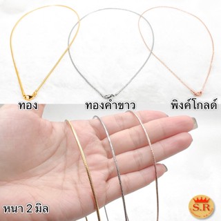 ชกเกอร์ 16 นิ้ว หนา 2 มิล byสุปราณีเอสอาร์โกลด์ (SRZ376)