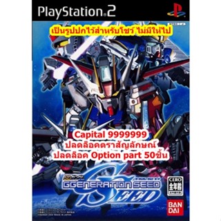 Capital 9999999 SD Gundam G Generation Seed PS2