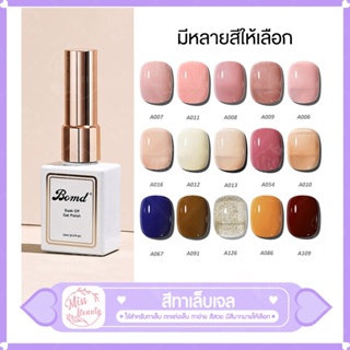 สีใหม่2023 เจลทาเล็บสีนู้ดแบบ สีเจลทาเล็บ ยาทาเล็บ สีสวย UV/LEDสีเจล 15ml (ต้องใช้เครื่องอบ)