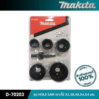 MAKITA D-70203 : ชุด HOLE SAW เจาะไม้ 32,38,48,54,64 มม.