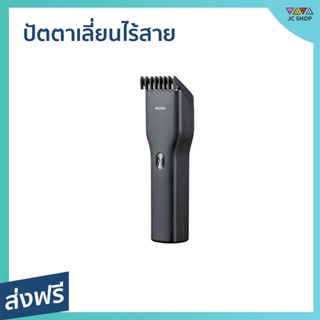 ปัตตาเลี่ยนไร้สาย Enchen ใช้งานง่าย เพียงแค่ปุ่มเดียว EC-1001 - ปัตตาเลี่ยนตัดผม ปัตเลียนไร้สาย แบตตเลียนตัดผมไร้สาย