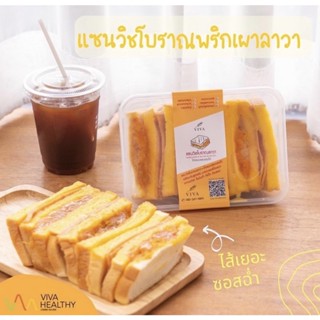 Viva: แซนวิชโบราณ (อ่านรายละเอียดการจัดส่งก่อนสั่งซื้อ)