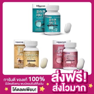 [ส่งไว ของแท้‼️]Samsung pharm fish collagen  สีฟ้า ชมพู ทอง คอลลาเจนเกาหลี คอลลาเจนซัมซุงรกแกะ(สีทอง) คอลลาเจนซมซุง