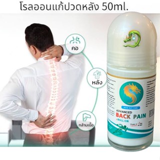 Dragon Back Pain Roll On  โรลออน ลดอาการปวดหลังและมีกลิ่นหอม ขนาด 50ml.