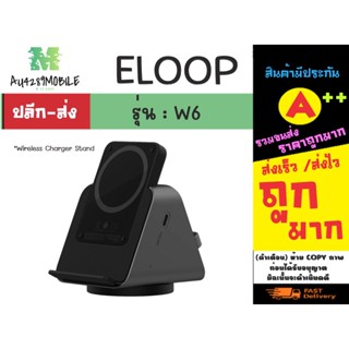 ⚡ ELOOP W6 Wireless Charger Stand 3 in 1 แท่นชาร์จ ไร้สาย 4200 mAh SmartWatch Orsen แท้ 💯 % พร้อมส่ง