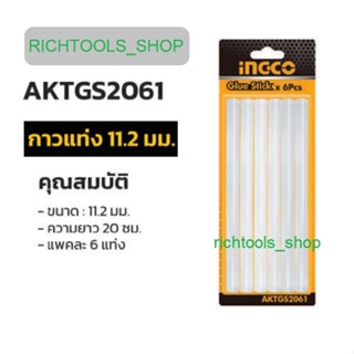 INGCO AKTGS2061 กาวร้อนแท่ง กาวแท่ง แท่งกาวร้อน ขนาด 11.2 mm (6แท่ง/แพ็ค) รุ่น AKTGS2061