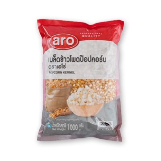 ข้าวโพดปอปคอร์น 1000 กรัม Popcorn