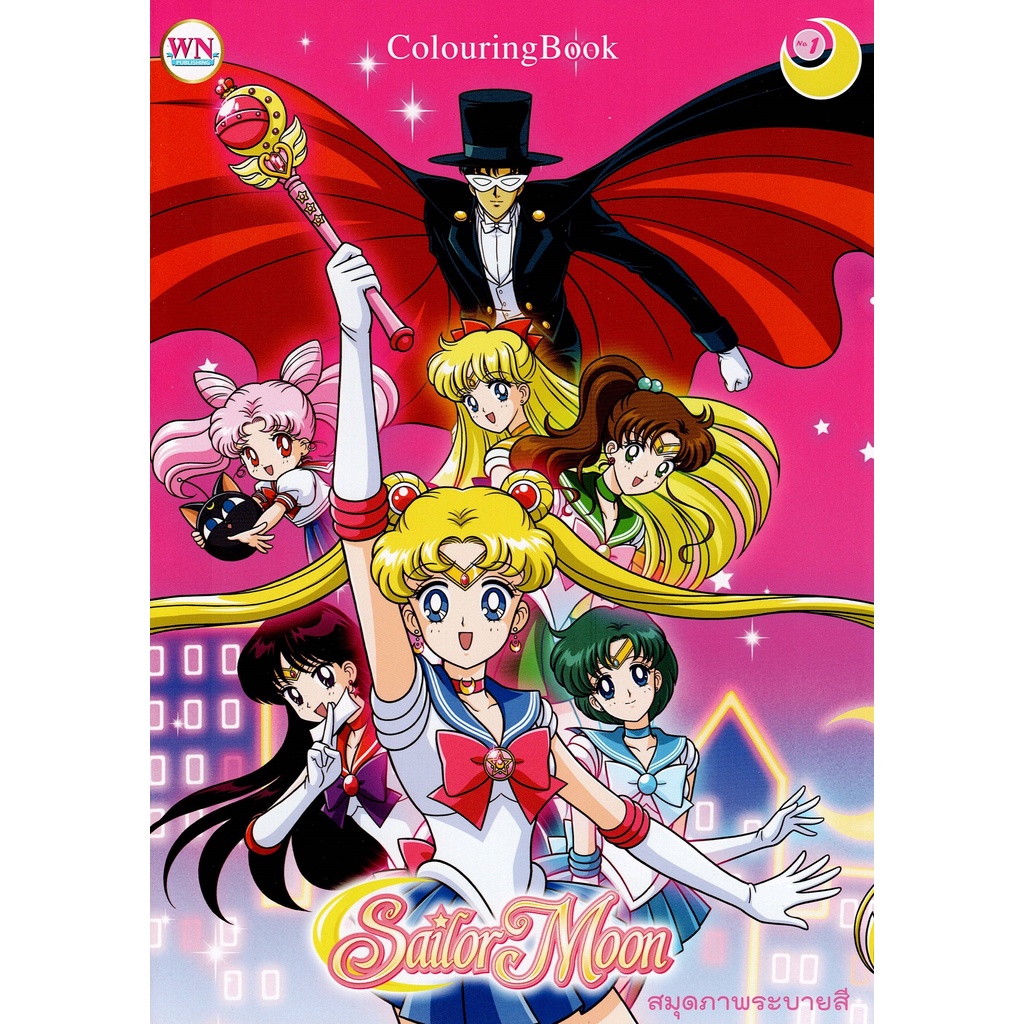 สมุดภาพระบายสี Sailor Moon