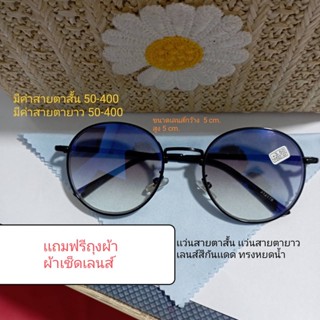 แว่นสายตาสั้น-ยาว เลนส์สีกันแดด ทรงหยดน้ำ 3121C ชาย หญิง