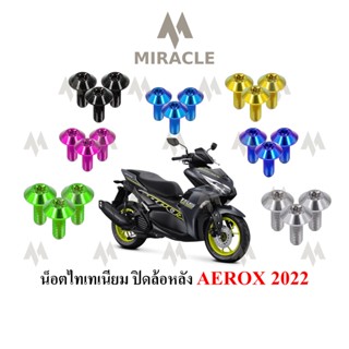 AEROX 2021 ยึดแผ่นปิดล้อหลัง