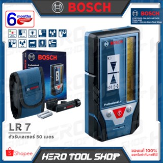 BOSCH เครื่องรับสัญญาณเลเซอร์ ตัวรับเลเซอร์ สำหรับ GCL 2-50 CG (ตรวจจับได้ทั้งเส้นเลเซอร์สีเขียวและสีแดง) รุ่น LR 7