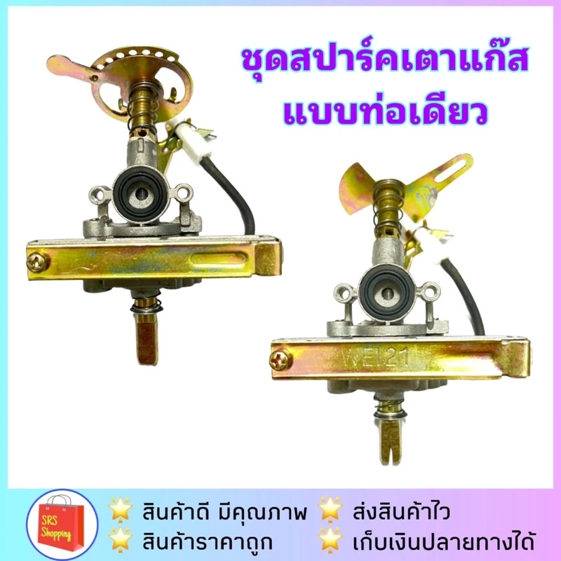 💥ส่งฟรี💥อะไหล่ชุดสปาร์คเตาแก๊ส ชุดจุดแก๊สพร้อมซีลยาง แบบหน้าเฉียง ท่อเดียว เตาสแตนเลส