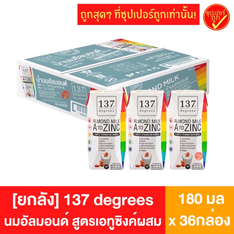 [ยกลัง36กล่อง] 137 degrees ดีกรี นมอัลมอนด์ สูตร AtoZinc เอทูซิงค์ผสมวิตามินรวม 180มล x 36กล่อง