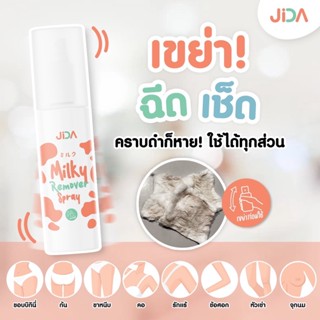 (ของแท้ส่งจากบริษัท) JIDA Remover Spray น้ำนมลบคราบดำ 🇯🇵ใช้ทำความสะอาดผิว ลบรอยดำ ขาวเร็ว รักแร้ดำ ขาหนีบดำ คอดำ ก้นดำ