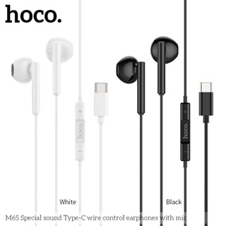 HOCO M65 หูฟัง Type-C ไมค์ในตัว มีปุ่มคอนโทรล รับสายได้ รองรับ Android Huawei, Xiaomi, Oppo, One plus หูฟังแอนดรอยด์ hc3