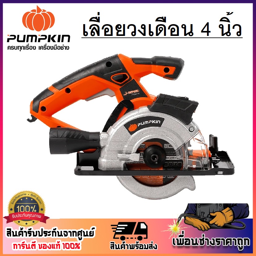 PUMPKIN เลื่อยตัดเหล็ก เลื่อยวงเดือน 4 นิ้ว 730W J-C4512 รหัส 50163