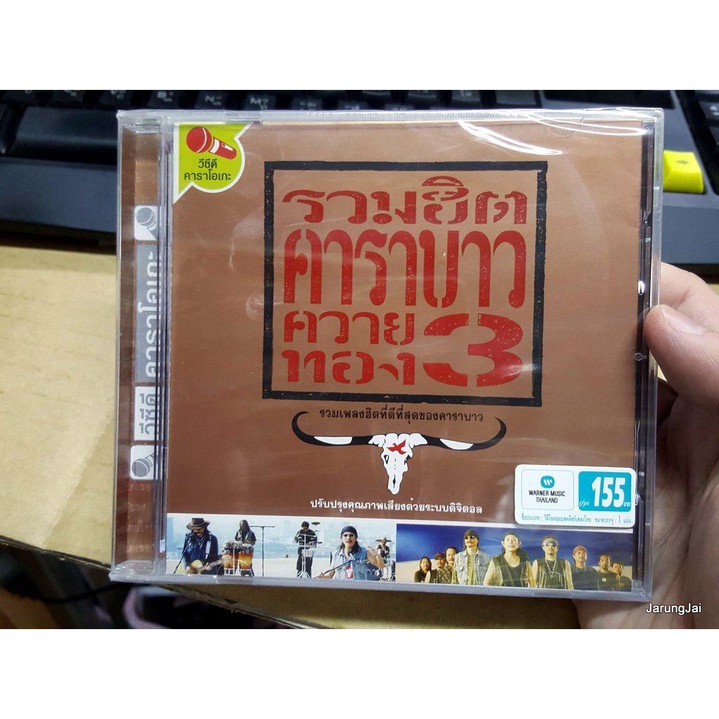 pre-order vcd คาราบาว ควายทอง karaoke vcd wmt