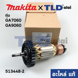 ทุ่น (แท้) ทุ่นหินเจียร Makita มากีต้า รุ่น GA7060, GA9060, GA9060R (513448-2) (อะไหล่แท้100%)