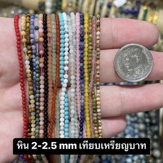 💕 รวมหิน 💕 หินนำโชค หินธรรมชาติ ขนาดจิ๋ว 2 มิล ( 2 mm ) Best seller gems stones 2 mm round full stand for diy