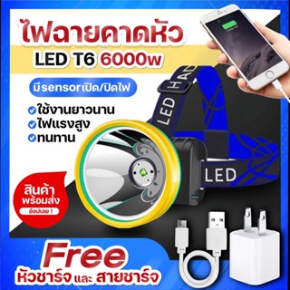 ไฟคาดหัว ส่องสว่างระยะไกล ไฟฉายคาดหัว แรงสูง หลอด LED มีเซ็นเซอร์