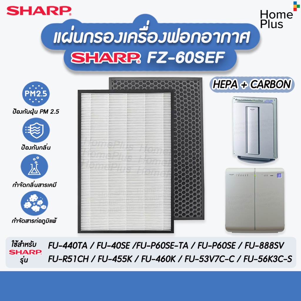 แผ่นกรอง FZ-60SEF ใช้ทดแทนไส้กรองรุ่น FZ-440SE ใส่ FU-440TA, FU-40SE-TA, FU-40SE, FU-440, FU-60SE-TA