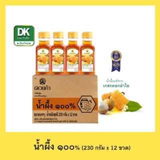 ดอยคำ น้ำผึ้ง ๑๐๐% (100% HONEY) 230 กรัม (12 ขวด)