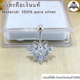 จิวสะดือเงินแท้ Silver92.5✨(เงินแท้ทั้งชิ้น)✨Handmade limited edition ✨สำหรับคนแพ้ง่าย ผิวอ่อนไหว สินค้าถ่ายจากตัวจริง