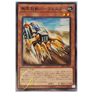 [DBIC-JP001] Infinitrack Harvester (Common)