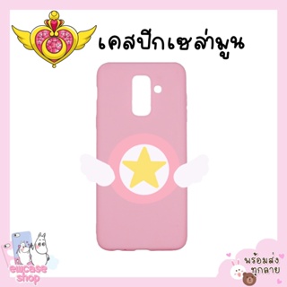 เคสซัมซุง ปีกเซล่ามูน Samsung S4 S5 S6edge S7edge S8plus S9plus S10plus S10lite A91 S20plus S20ultra S23plus S23ultra