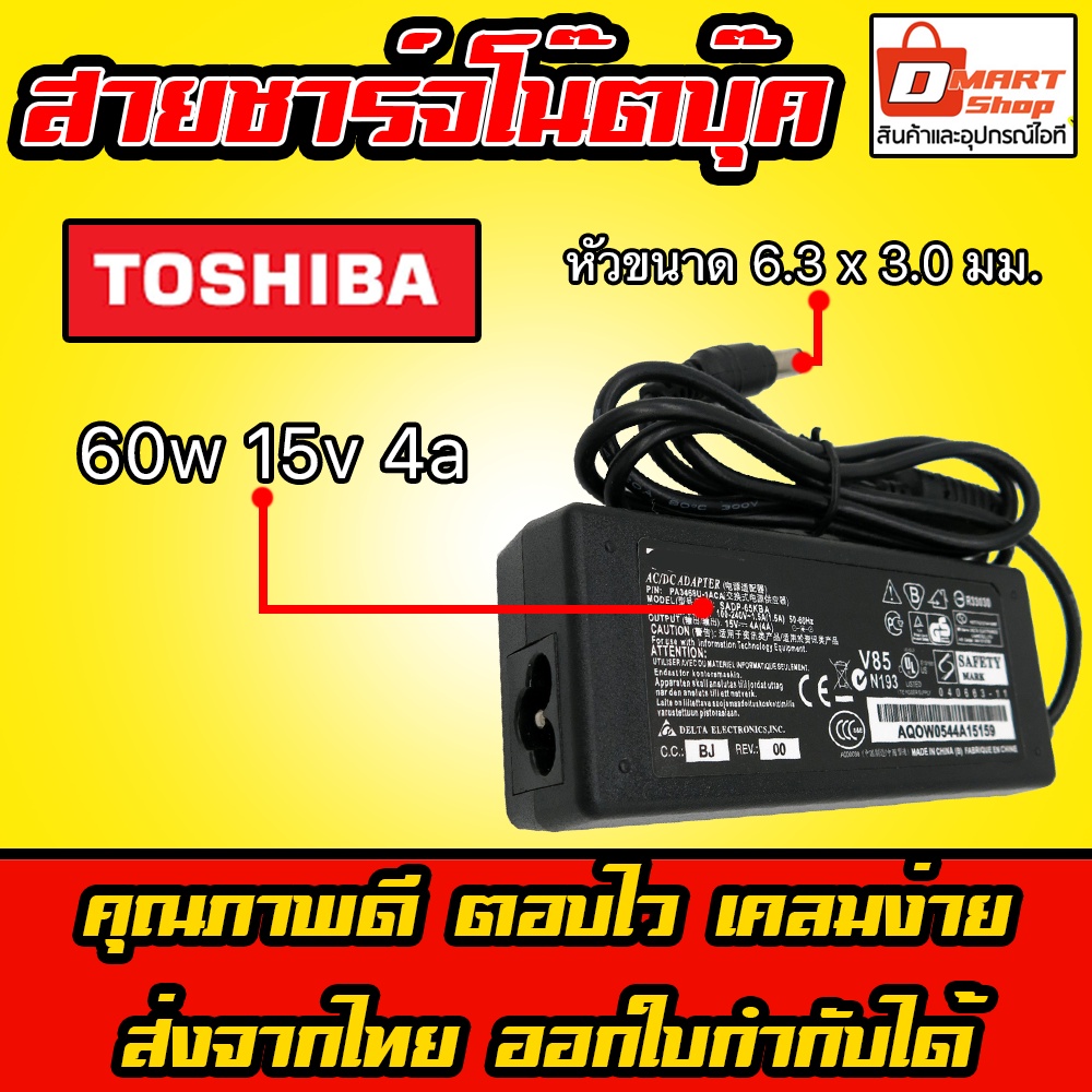 🛍️ Dmartshop 🇹🇭 Toshiba ไฟ 60W 15V 4A หัว 6.3 x 3.0 mm Notebook Adapter Charger อะแดปเตอร์ ชาร์จไฟ โน๊ตบุ๊ค โตชิบ้า
