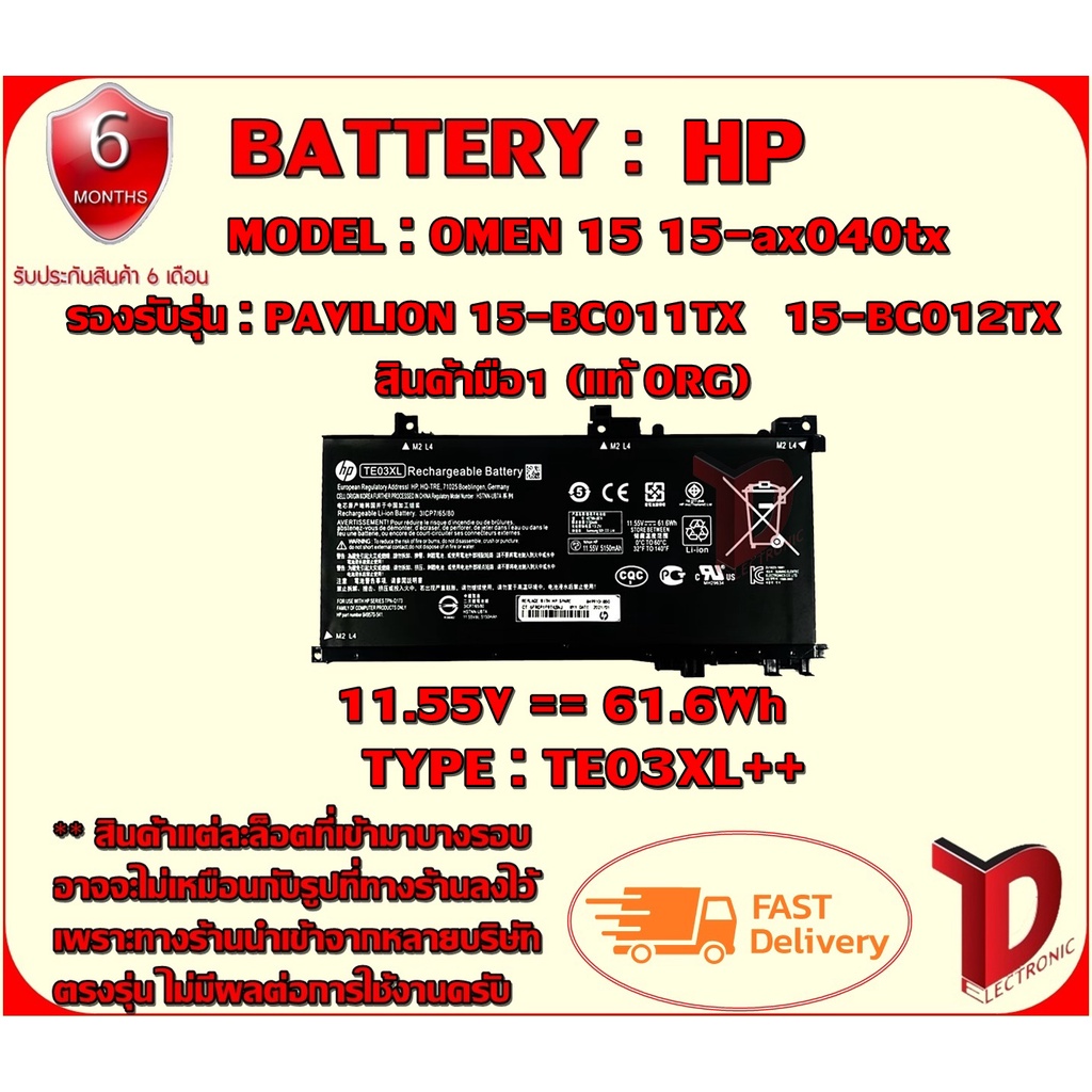 BATTERY : HP TE03XL ++ แท้ ORG  รองรับรุ่น  HP 15-AX 15-BC Series สินค้ามือ1 รับประกันสินค้าจากร้านค