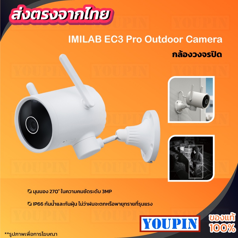 IMILAB EC3 Pro Smart Outdoor Camera 270° 1080P Night Vision IP Camera กล้องวงจรปิดอัจริยะ ดูผ่าน APP MIHOME